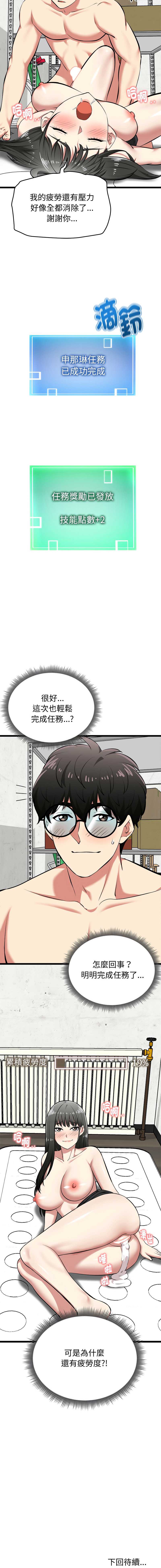 超真实征服游戏 第28话 第15页