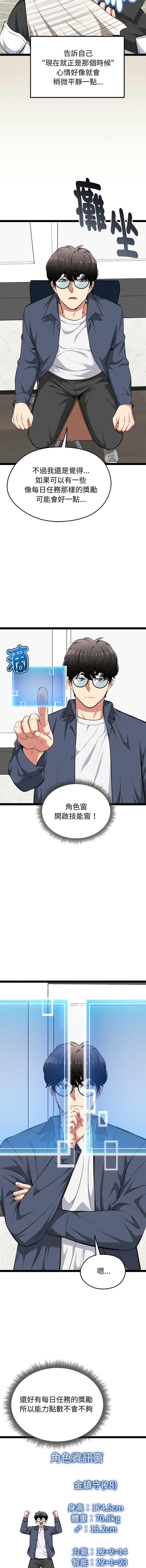 超真实征服游戏 第29话 第10页