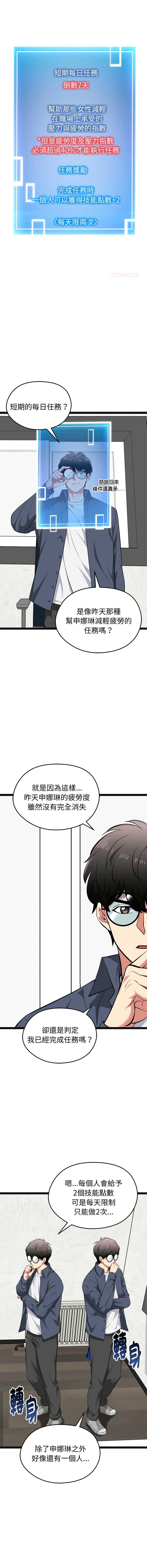超真实征服游戏 第29话 第12页