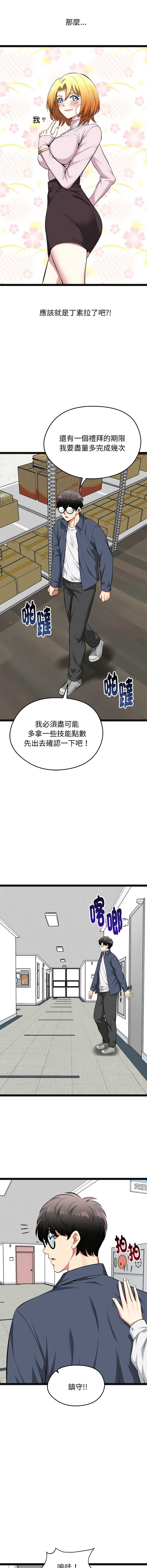 超真实征服游戏 第29话 第13页