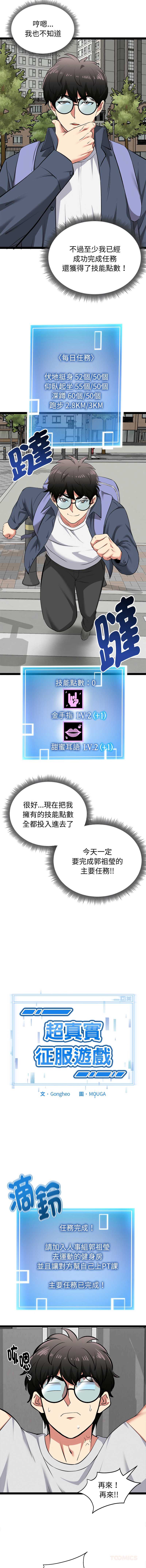超真实征服游戏 第29话 第3页