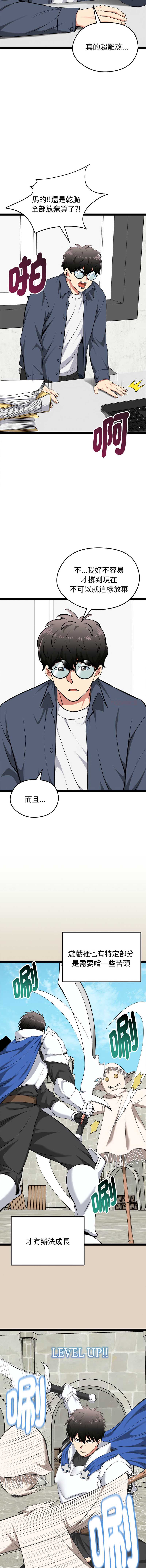 超真实征服游戏 第29话 第9页