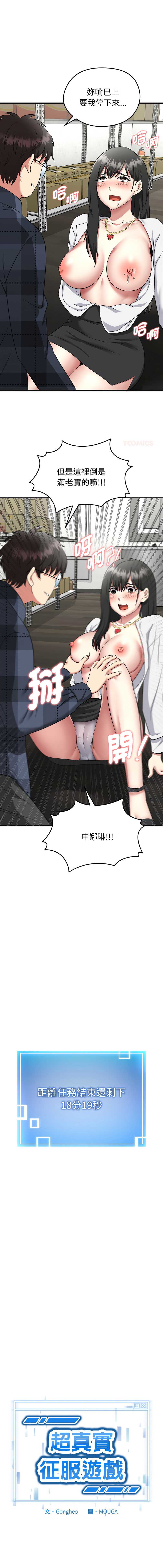 超真实征服游戏 第3话 第1页
