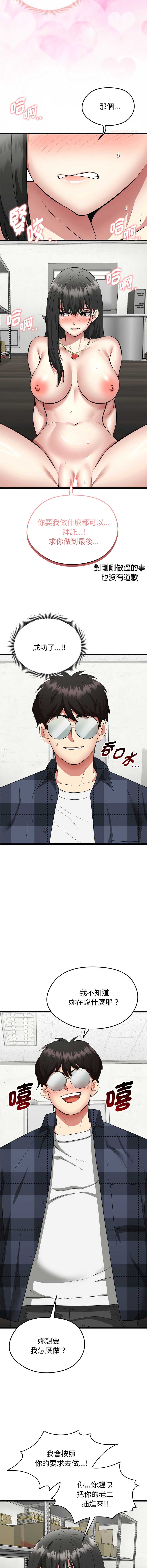超真实征服游戏 第3话 第10页