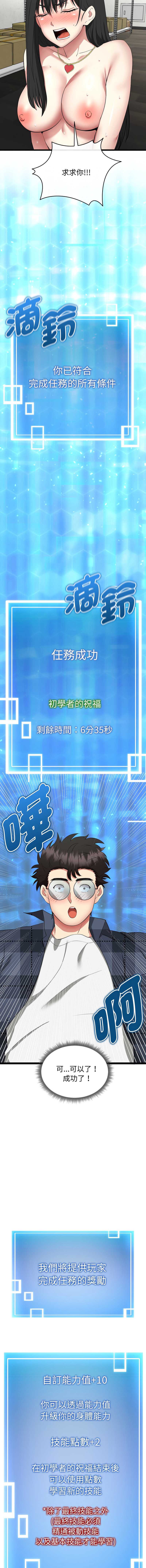 超真实征服游戏 第3话 第11页