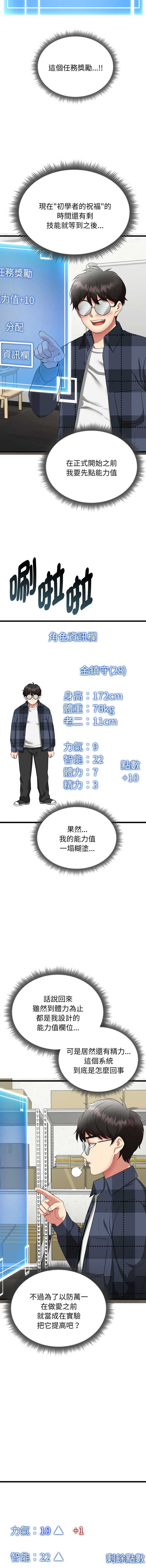 超真实征服游戏 第3话 第12页