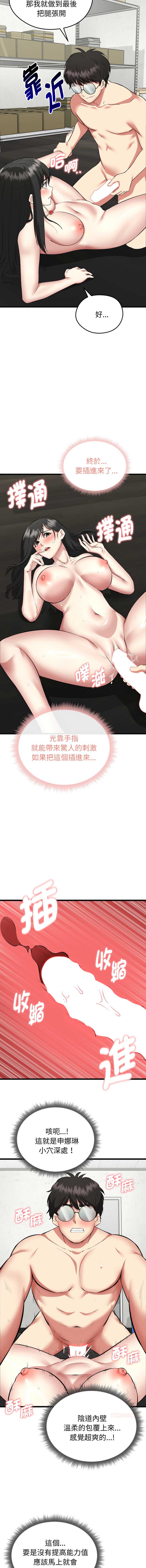 超真实征服游戏 第3话 第15页