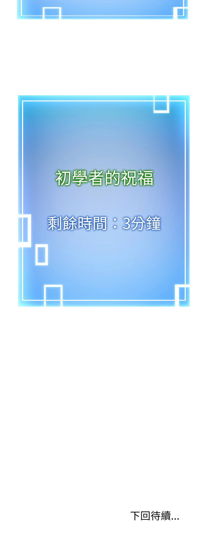 超真实征服游戏 第3话 第19页