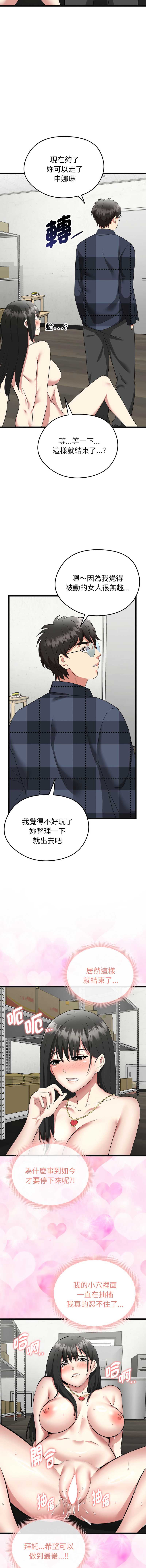 超真实征服游戏 第3话 第9页