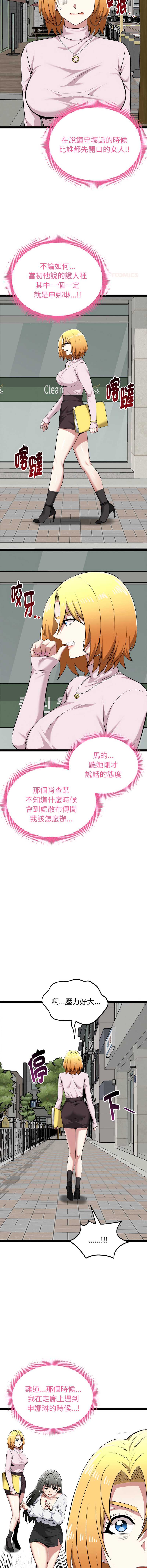 超真实征服游戏 第30话 第12页