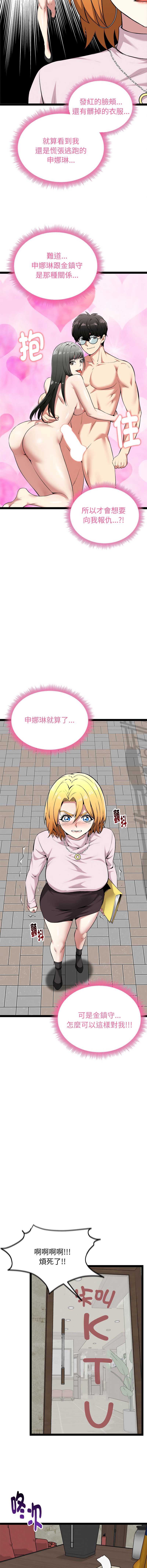 超真实征服游戏 第30话 第13页