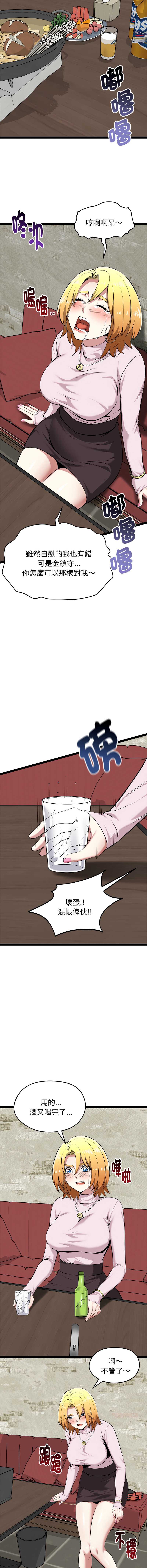 超真实征服游戏 第30话 第14页