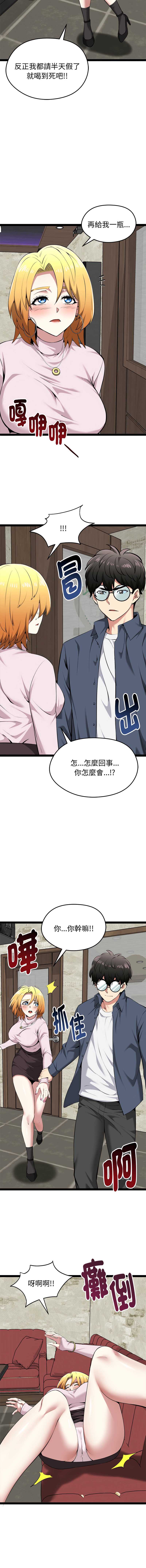 超真实征服游戏 第30话 第15页