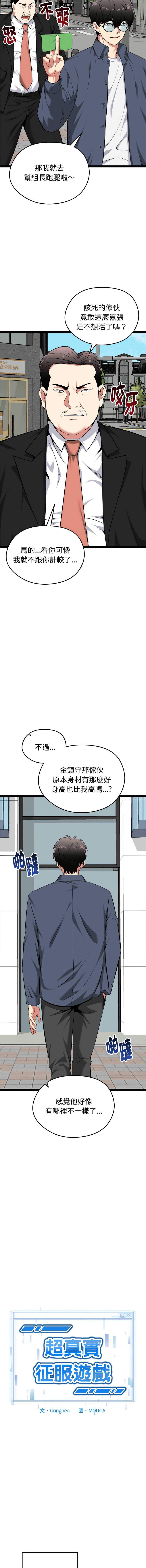 超真实征服游戏 第30话 第5页