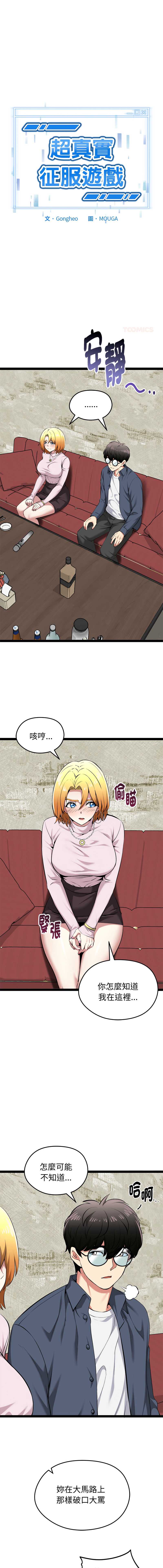 超真实征服游戏 第31话 第1页