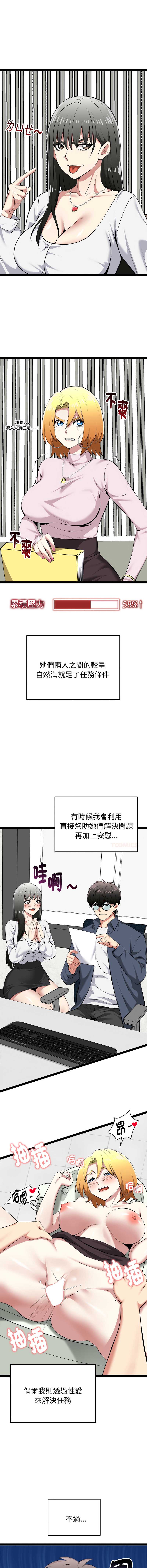 超真实征服游戏 第31话 第13页