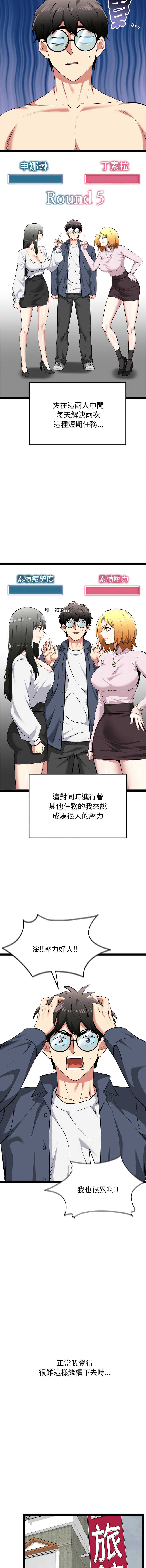 超真实征服游戏 第31话 第14页