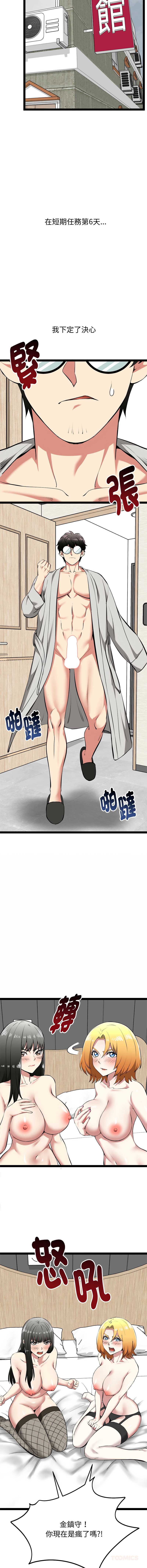 超真实征服游戏 第31话 第15页