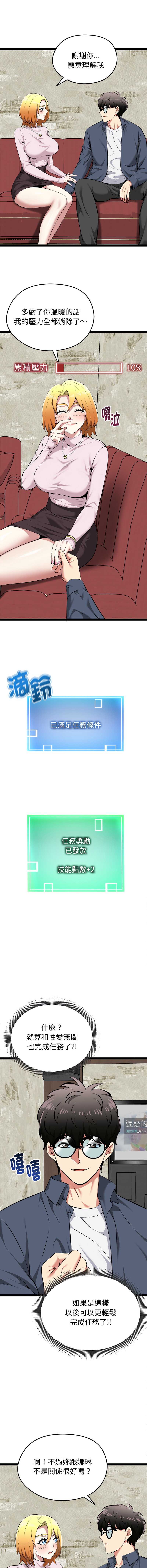 超真实征服游戏 第31话 第5页