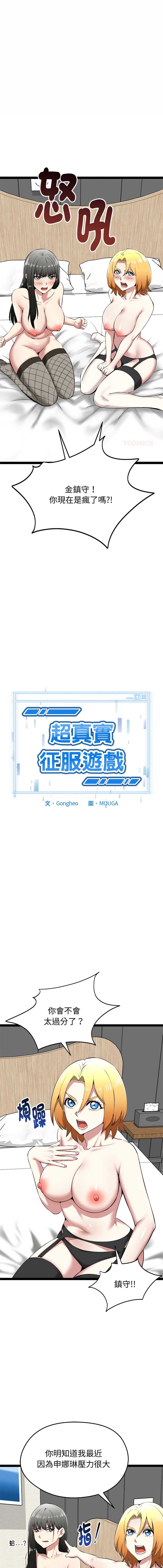 超真实征服游戏 第32话 第1页