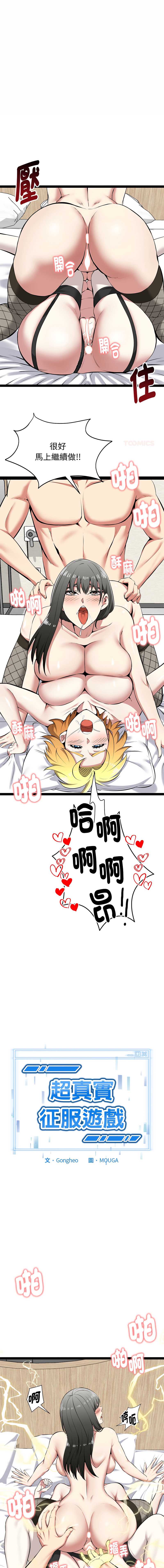 超真实征服游戏 第33话 第1页