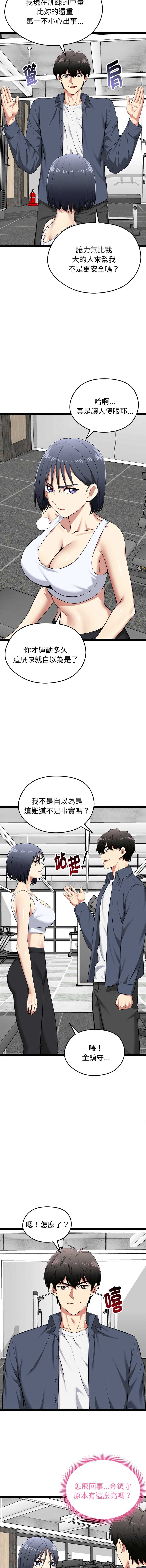 超真实征服游戏 第33话 第13页