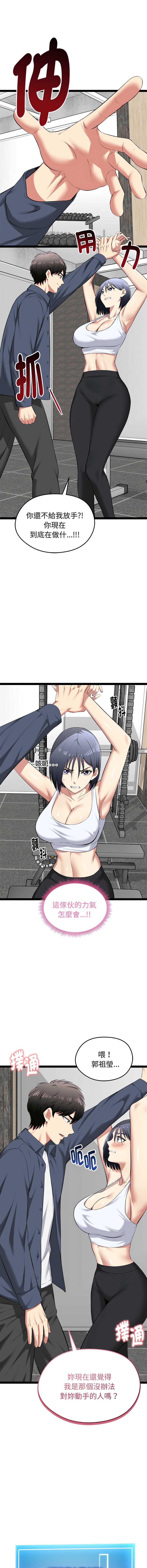 超真实征服游戏 第33话 第16页