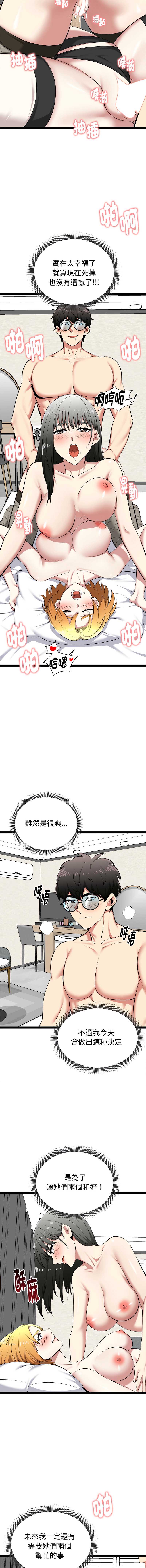 超真实征服游戏 第33话 第3页