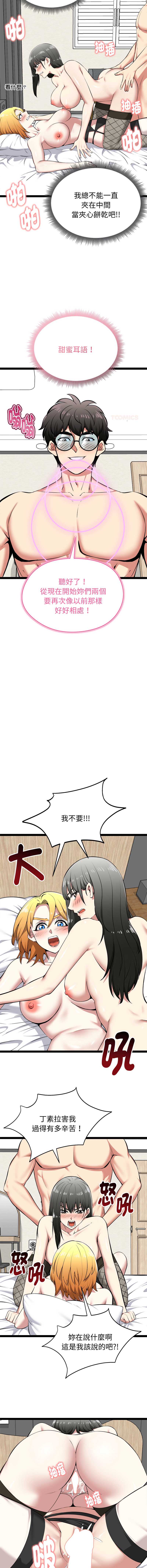 超真实征服游戏 第33话 第4页