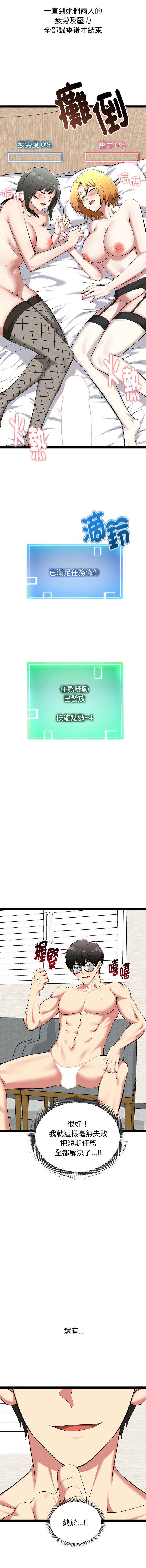超真实征服游戏 第33话 第9页