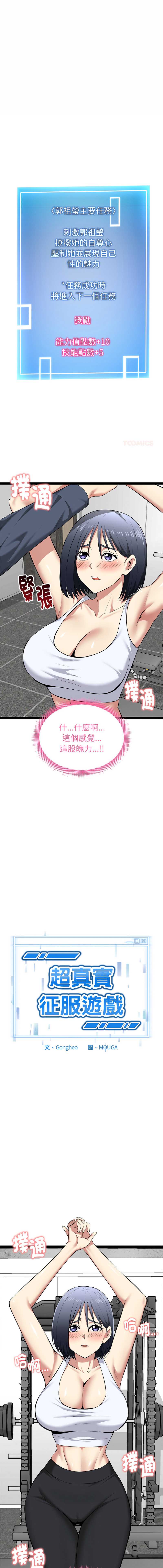 超真实征服游戏 第34话 第1页