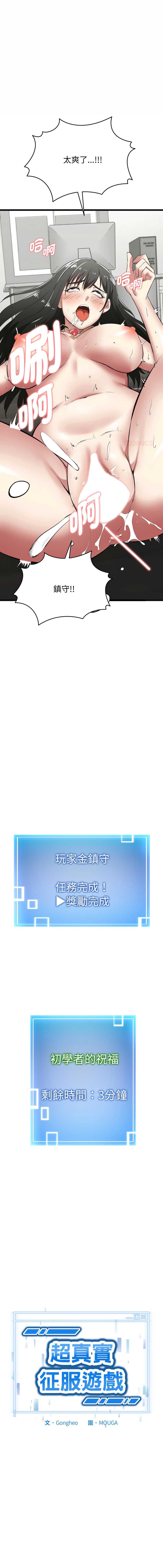 超真实征服游戏 第4话 第1页