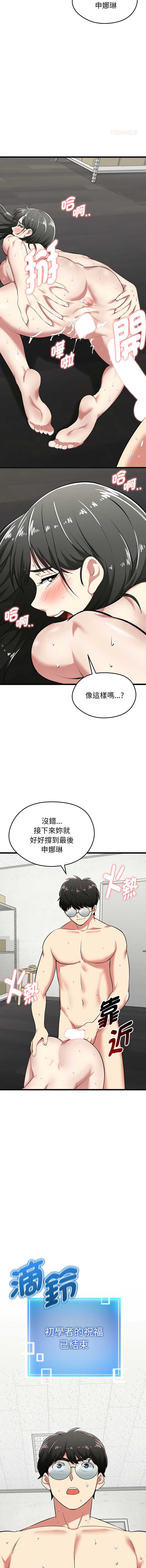 超真实征服游戏 第4话 第10页
