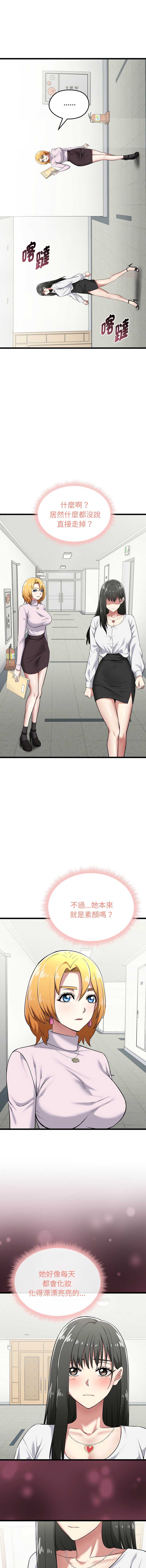 超真实征服游戏 第5话 第11页