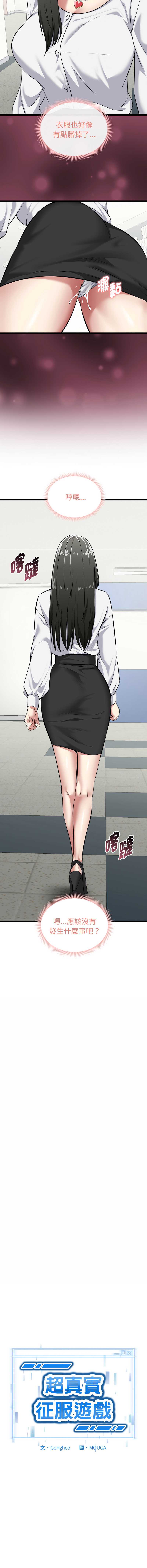 超真实征服游戏 第5话 第12页