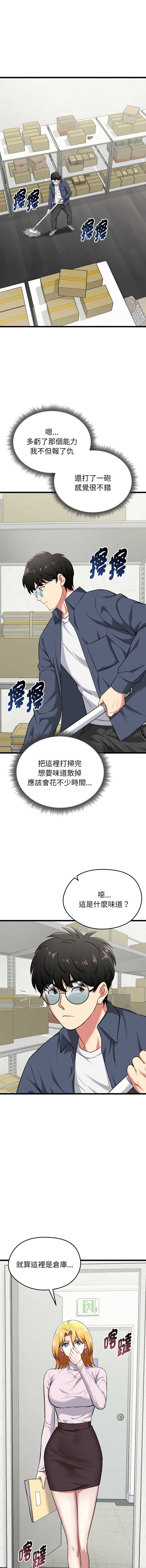 超真实征服游戏 第5话 第13页
