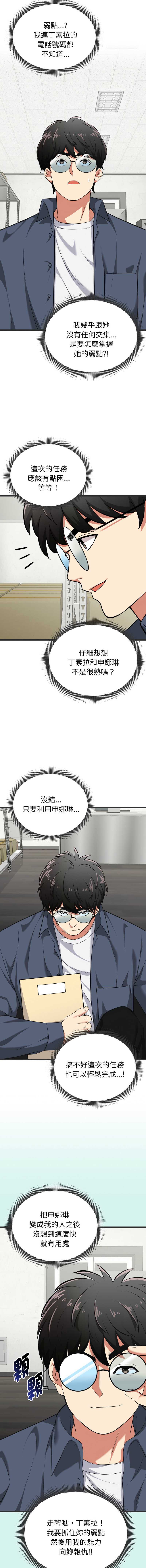 超真实征服游戏 第5话 第19页