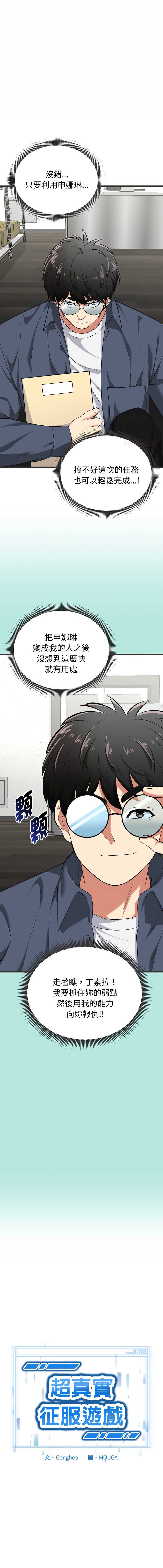 超真实征服游戏 第6话 第1页