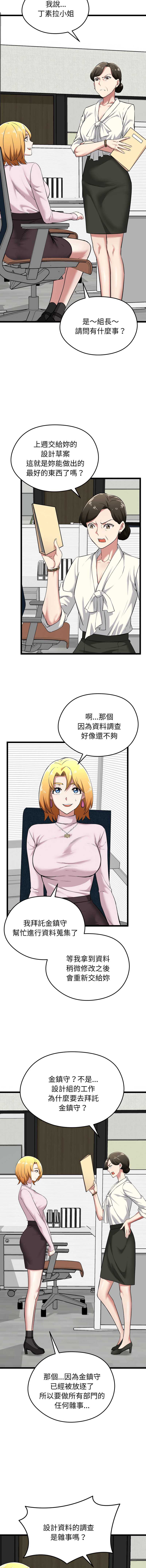 超真实征服游戏 第6话 第11页