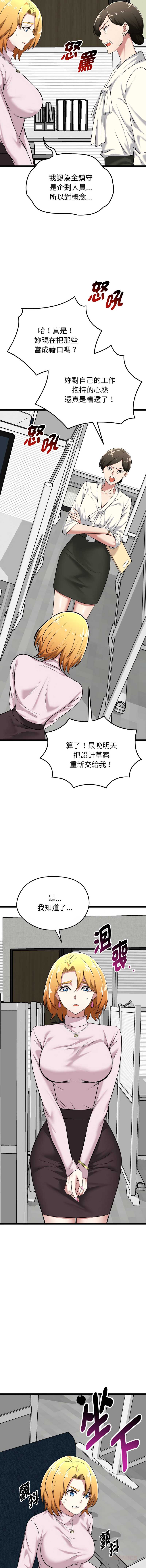 超真实征服游戏 第6话 第12页