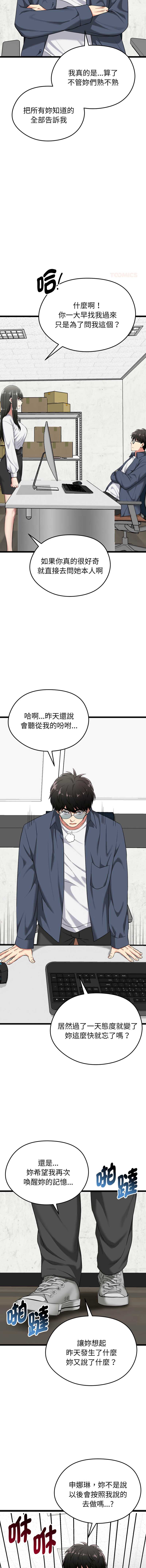 超真实征服游戏 第6话 第7页