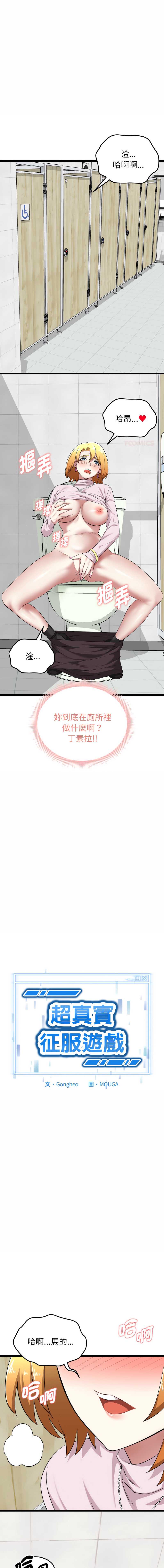 超真实征服游戏 第7话 第1页