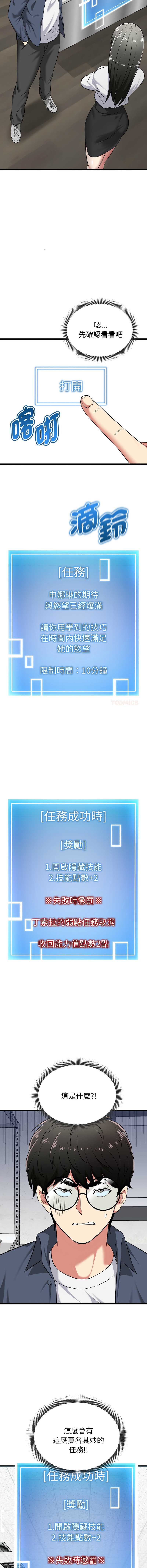 超真实征服游戏 第7话 第14页
