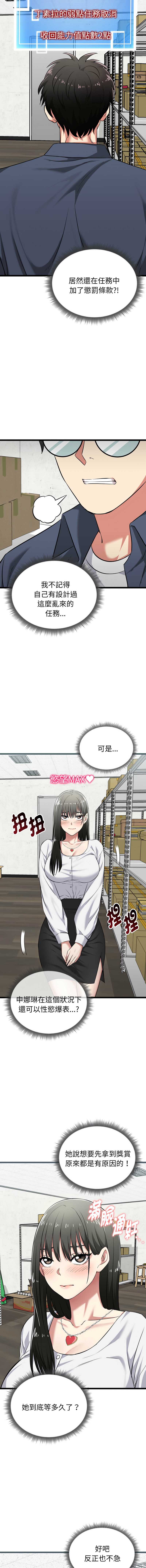 超真实征服游戏 第7话 第15页