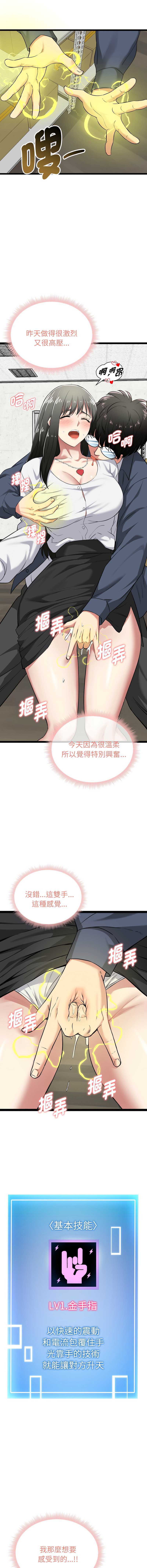 超真实征服游戏 第7话 第18页