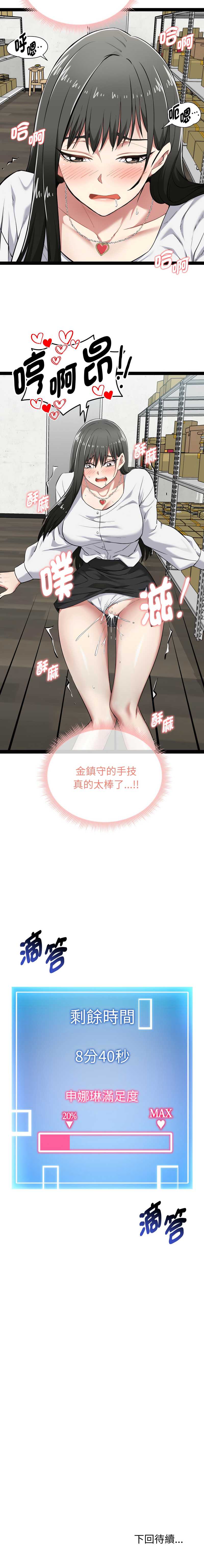 超真实征服游戏 第7话 第19页