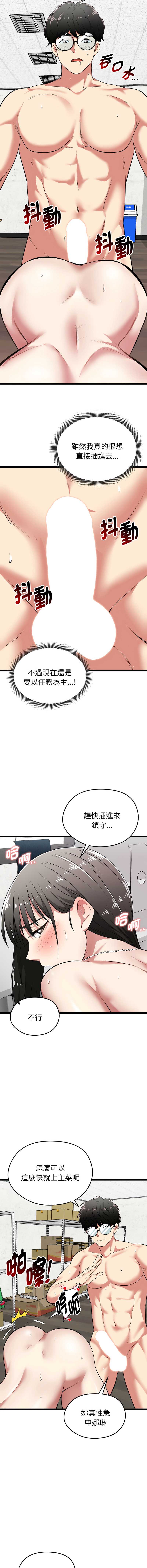 超真实征服游戏 第8话 第11页