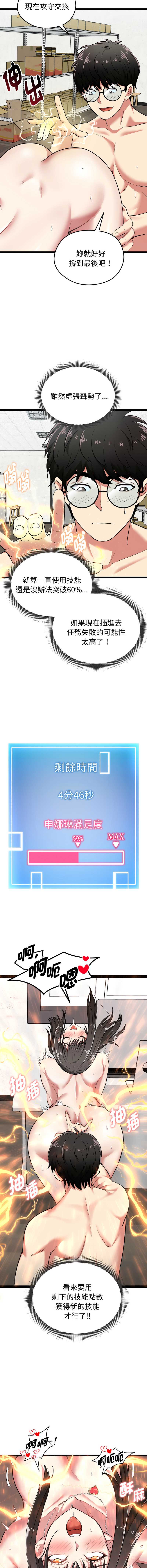 超真实征服游戏 第8话 第12页