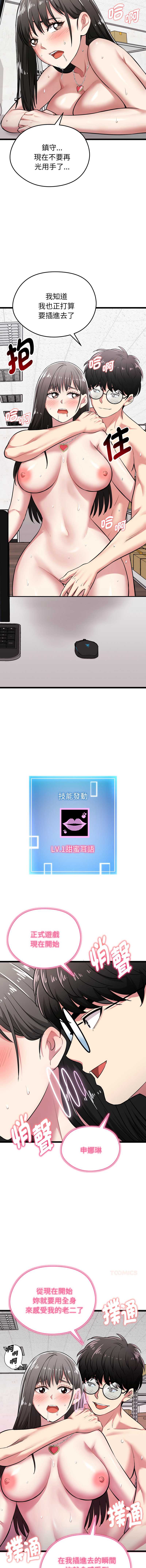 超真实征服游戏 第8话 第15页