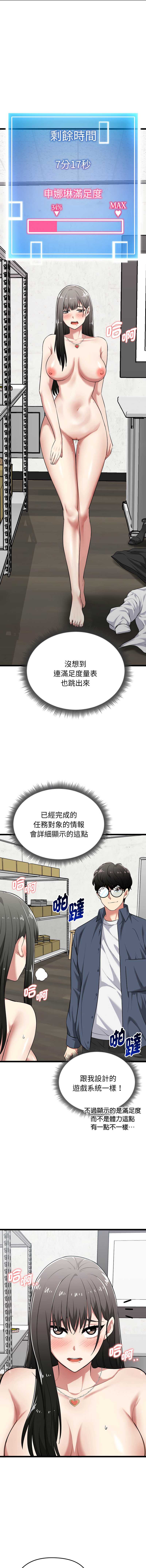 超真实征服游戏 第8话 第2页